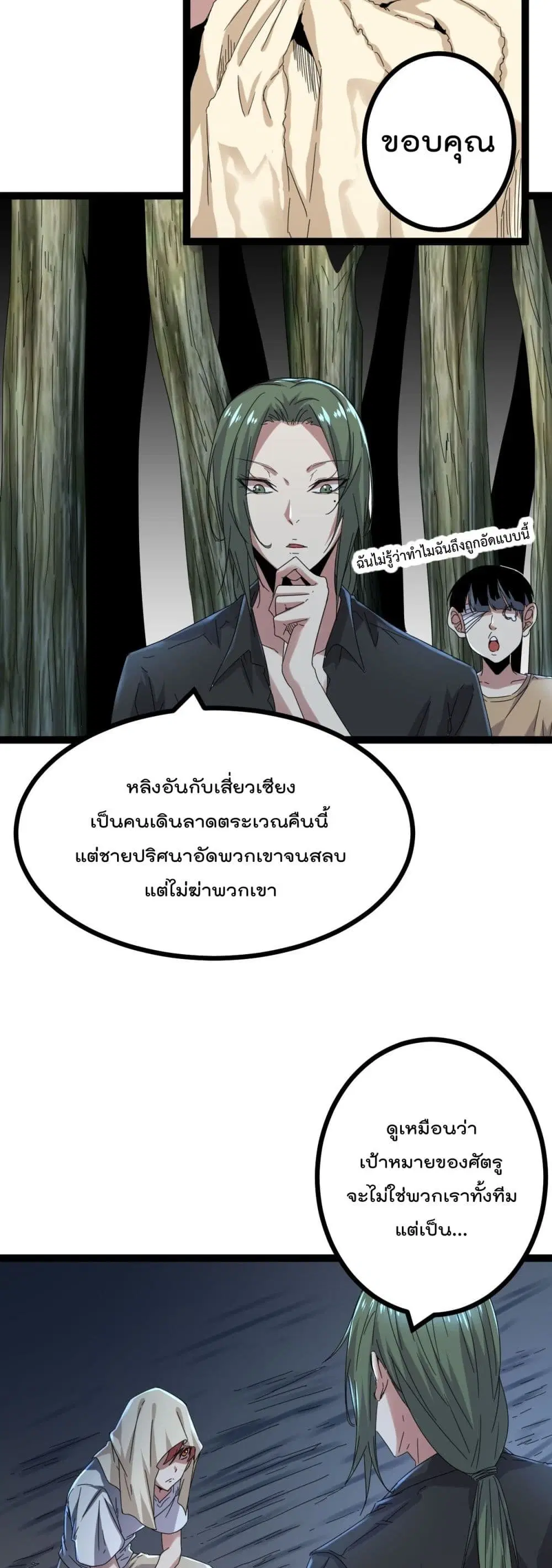Shadow Hack ตอนที่ 27 หน้า 10