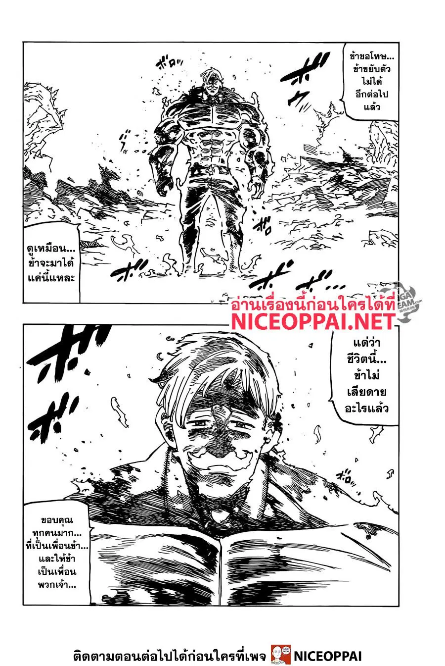 Nanatsu no Taizai ตอนที่ 333 หน้า 5