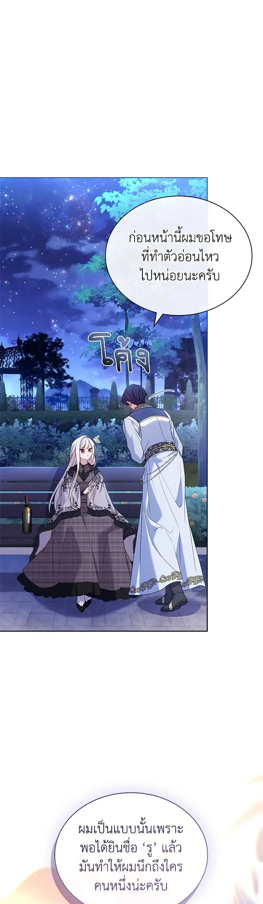 The Lady Needs a Break ตอนที่ 120 หน้า 22