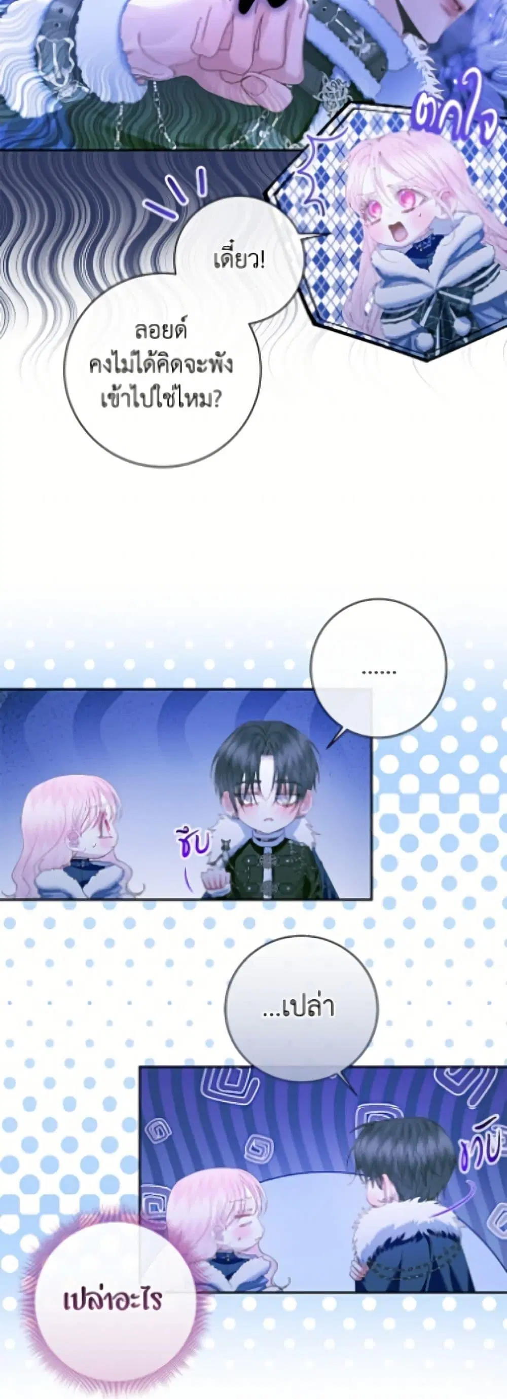 The Siren: Becoming the Villain’s Family ตอนที่ 149 หน้า 45