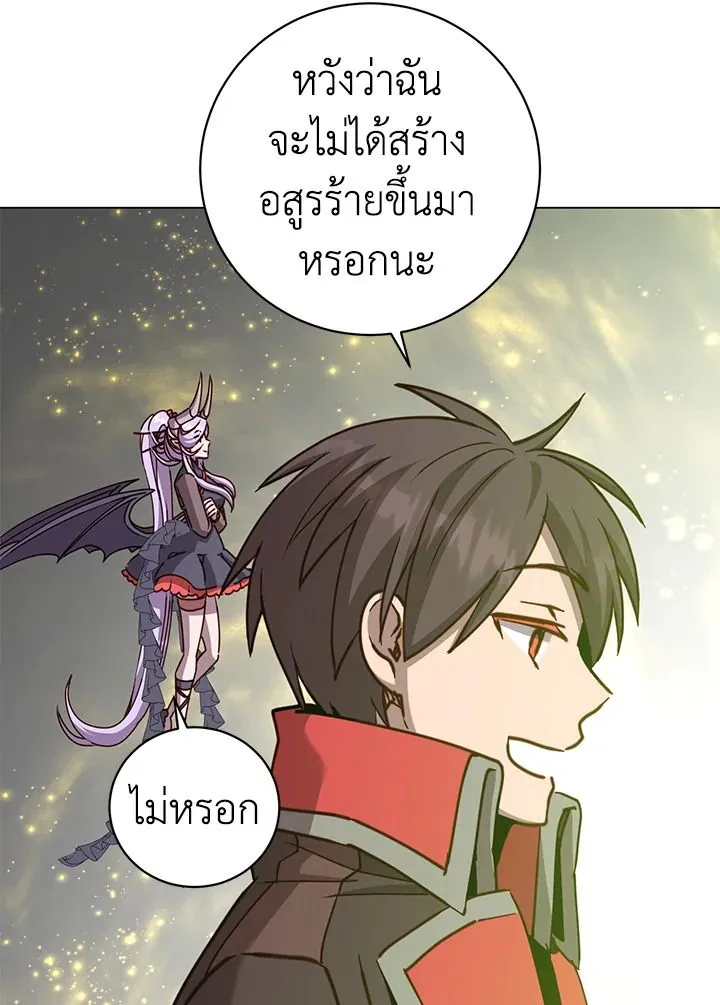 The Max Level Hero Has Returned! การกลับมาของวีรบุรุษเวลตัน ตอนที่ 205 หน้า 74