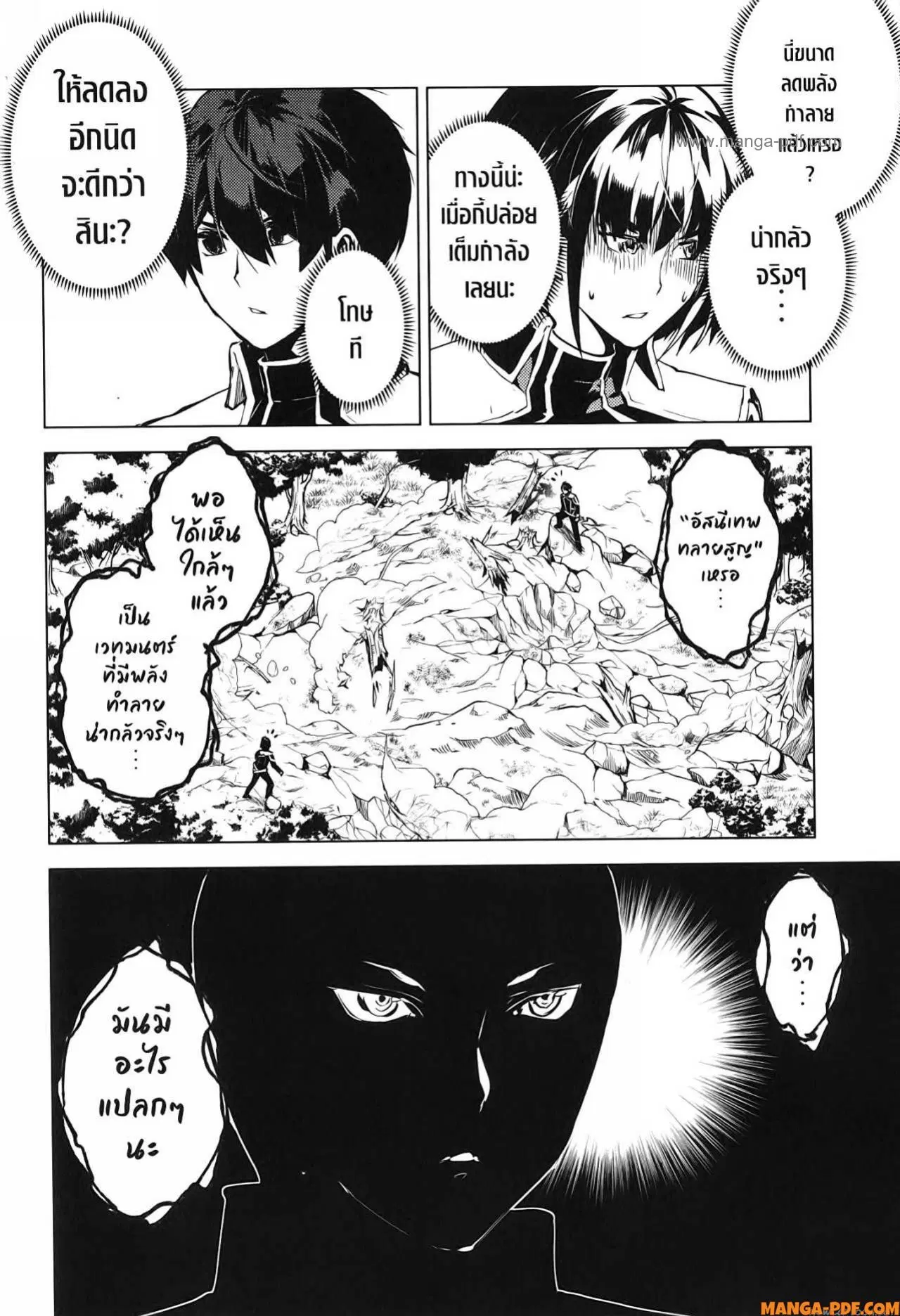 Tensei Kenja no Isekai Life ตอนที่ 71 หน้า 26