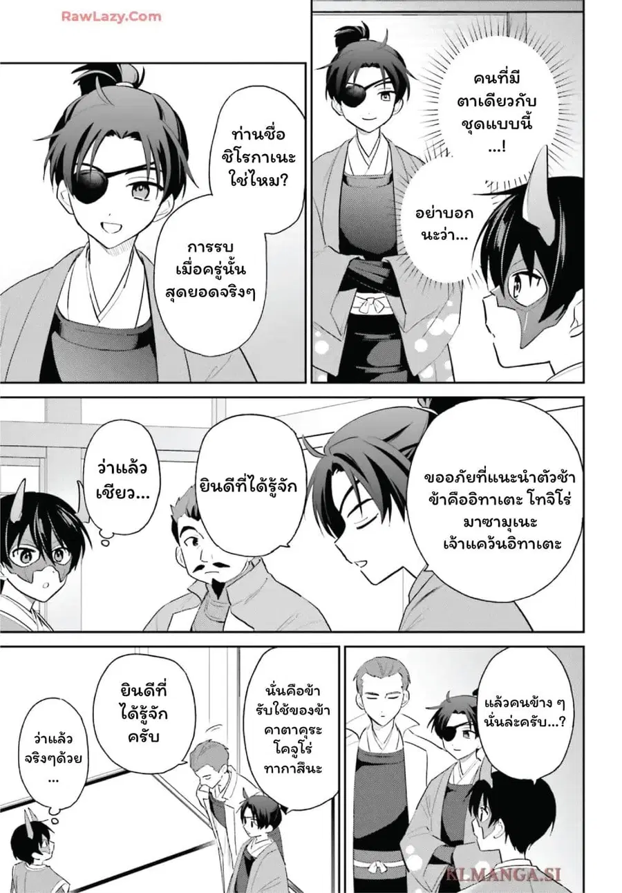 In Another World With My Smartphone ตอนที่ 105 หน้า 19