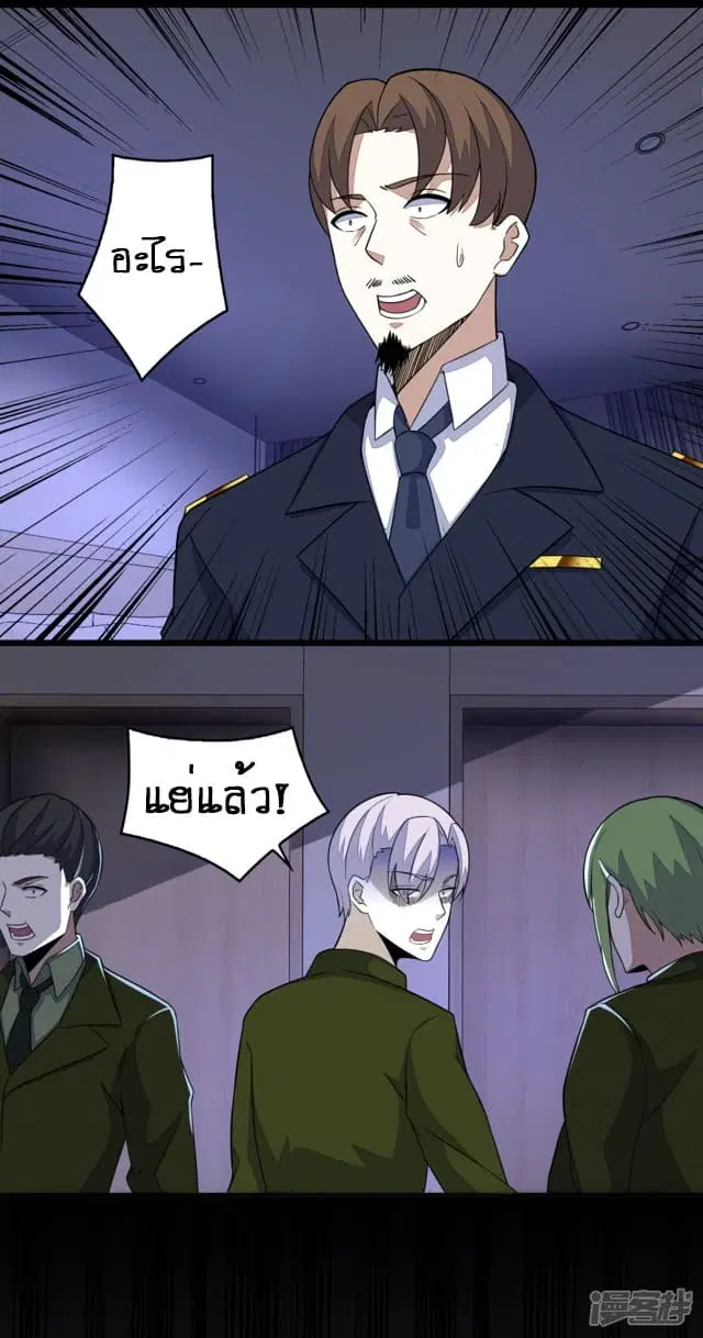 The King of Doom ตอนที่ 88 หน้า 6