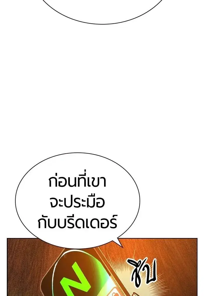 Jungle Juice ตอนที่ 138 หน้า 142