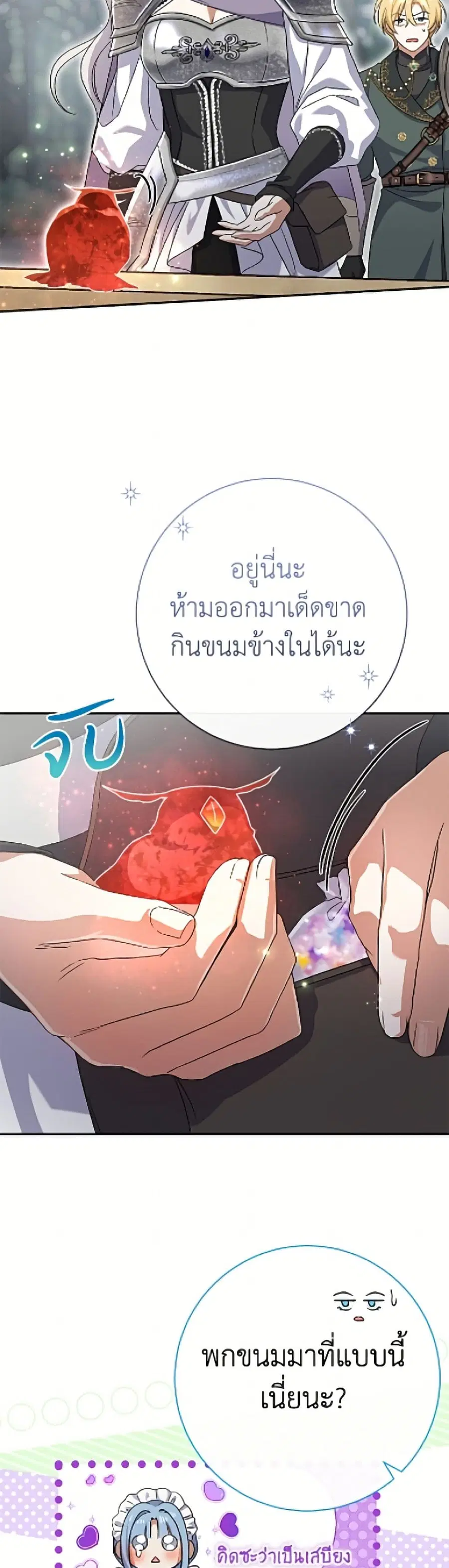 The Villain’s Match Is Too Perfect – คู่ดูตัวของนางร้ายเพอร์เฟกต์เกินไป ตอนที่ 112 หน้า 48