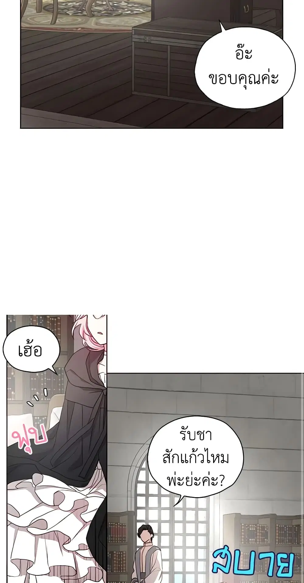 Seduce the Villain’s Father ตอนที่ 30 หน้า 24