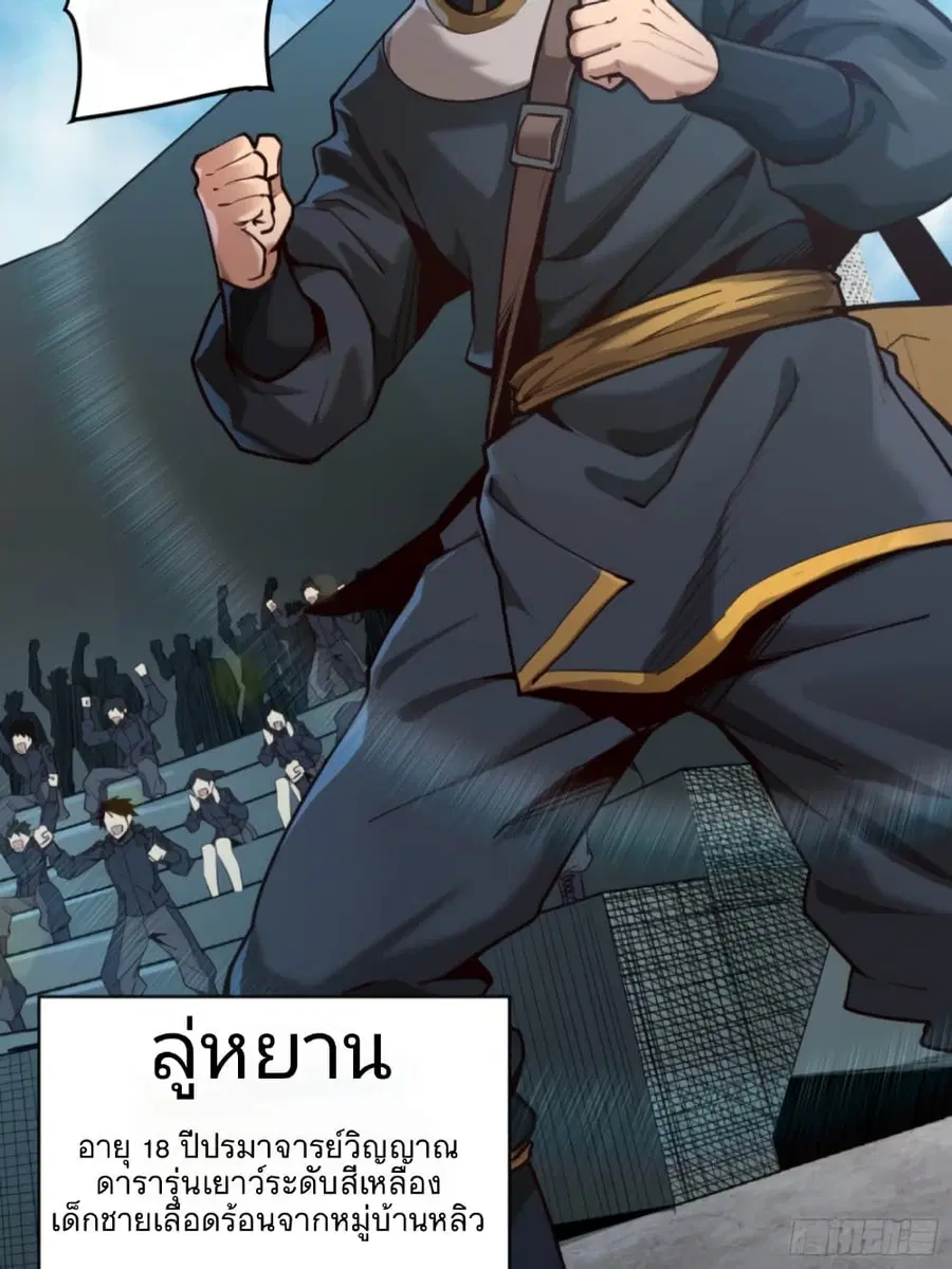 Legend of Star General ตอนที่ 5 หน้า 7