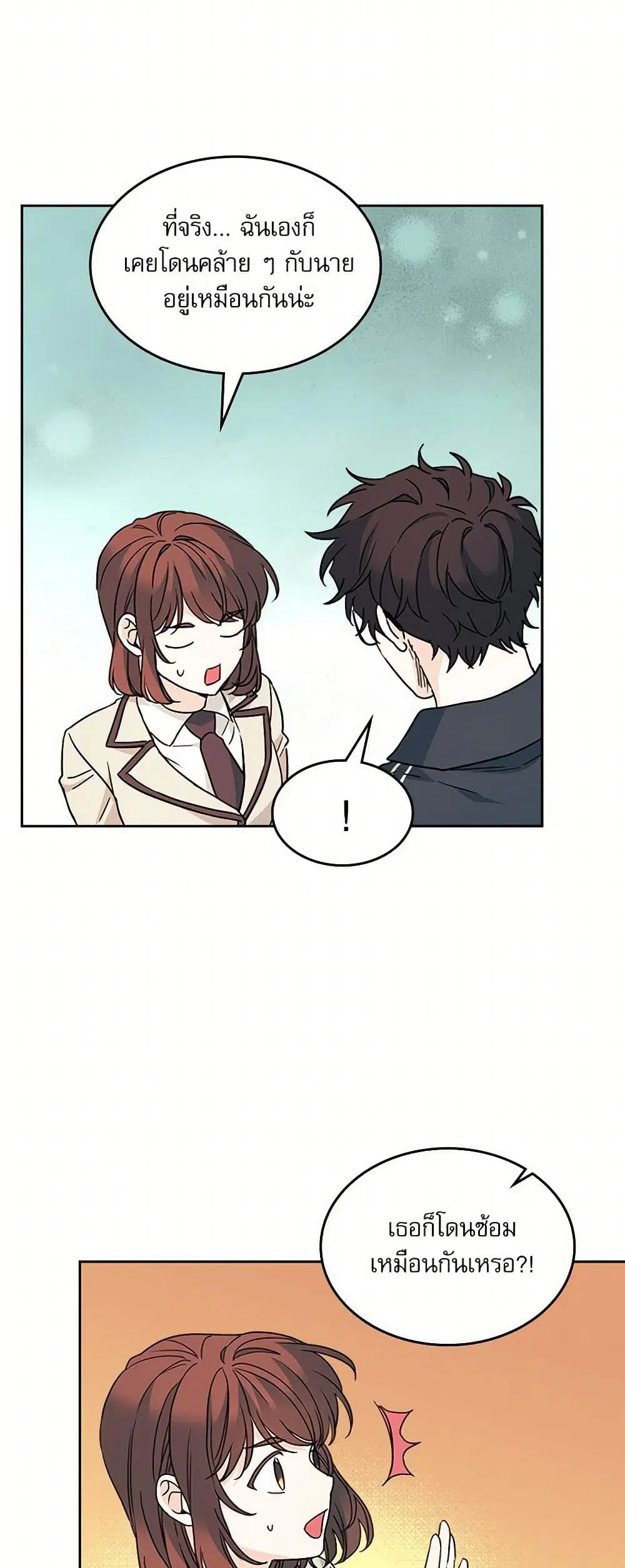 My Life as an Internet Novel ตอนที่ 220 หน้า 13