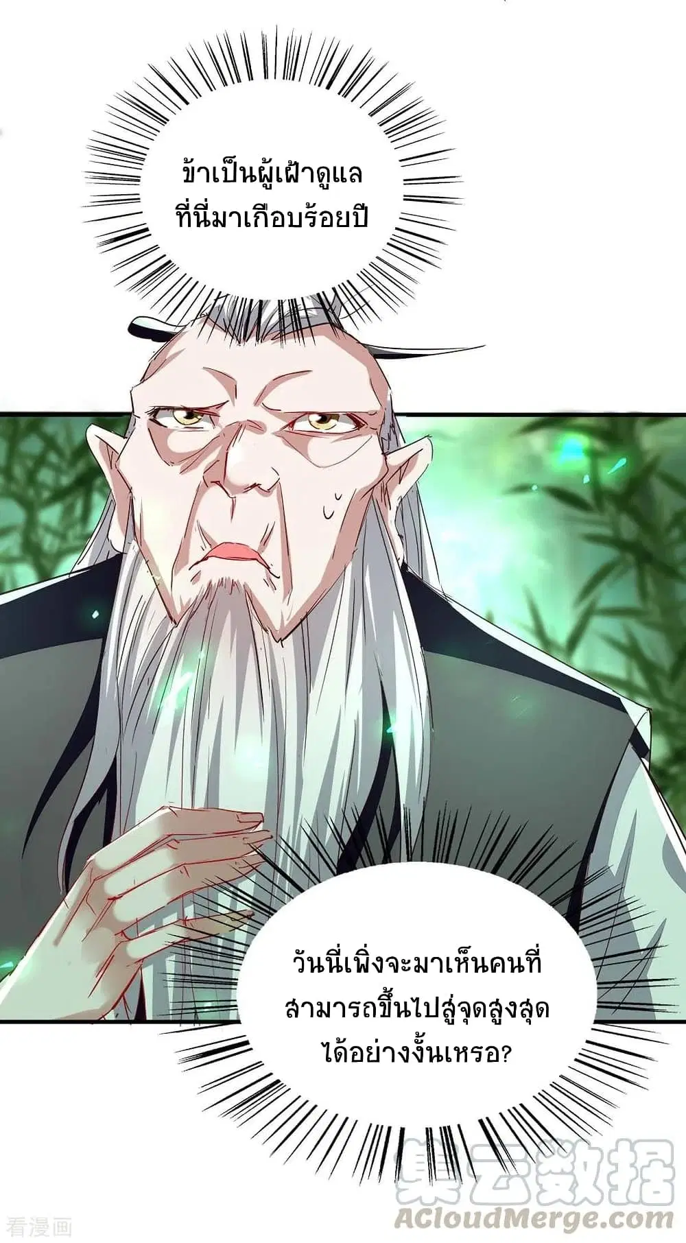 Return of Divine Emperor ตอนที่ 194 หน้า 30