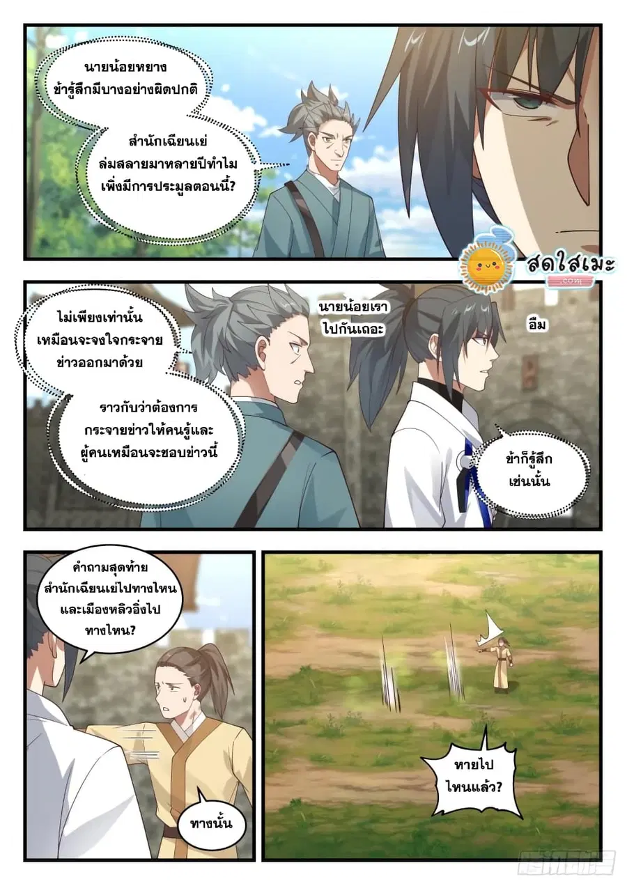 Martial Peak ตอนที่ 1944 หน้า 7