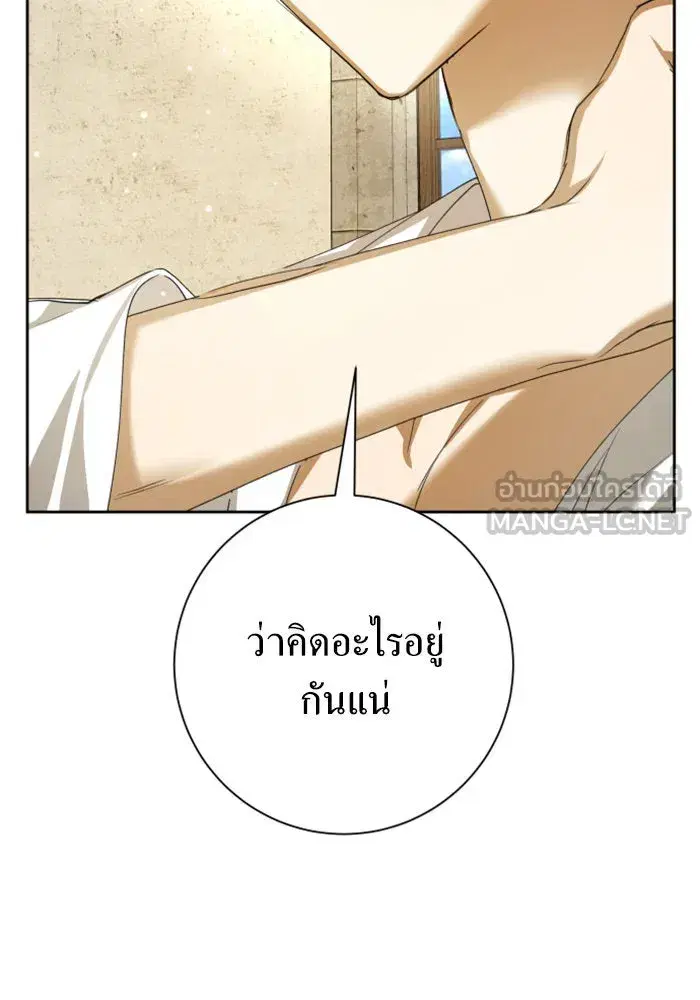 Your Throne ตอนที่ 153 หน้า 105