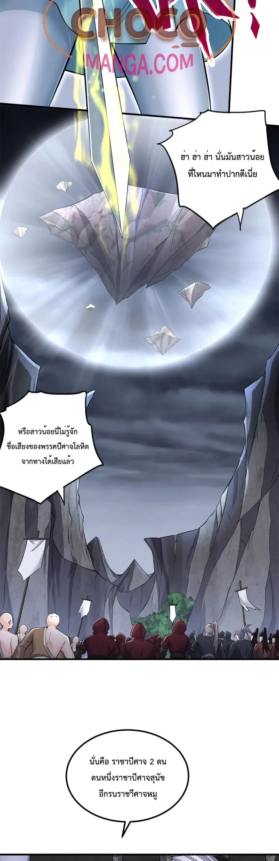 I Can Become A Sword God ตอนที่ 55 หน้า 10