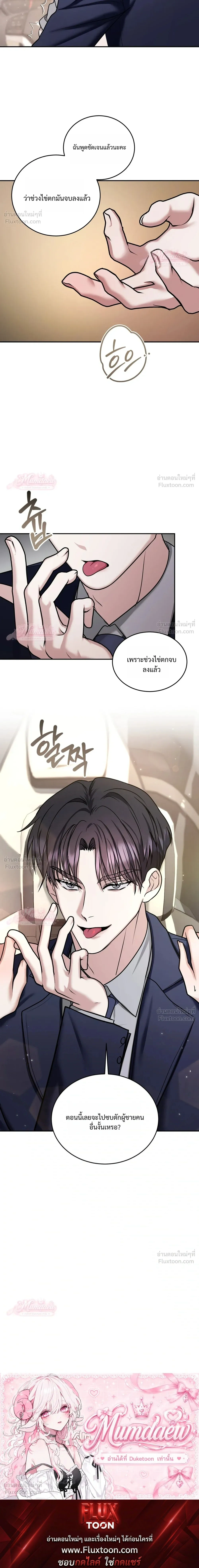 Meet During Ovulation – รักกันวันไข่ตก ตอนที่ 3 หน้า 25