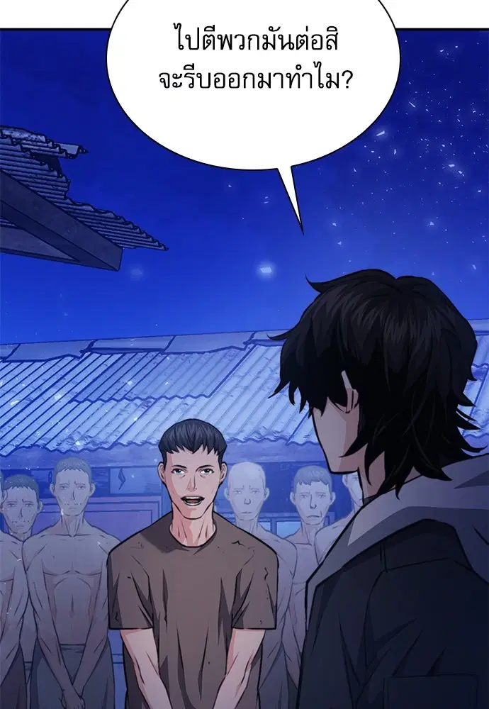 The Druid of Seoul Station ตอนที่ 156 หน้า 117