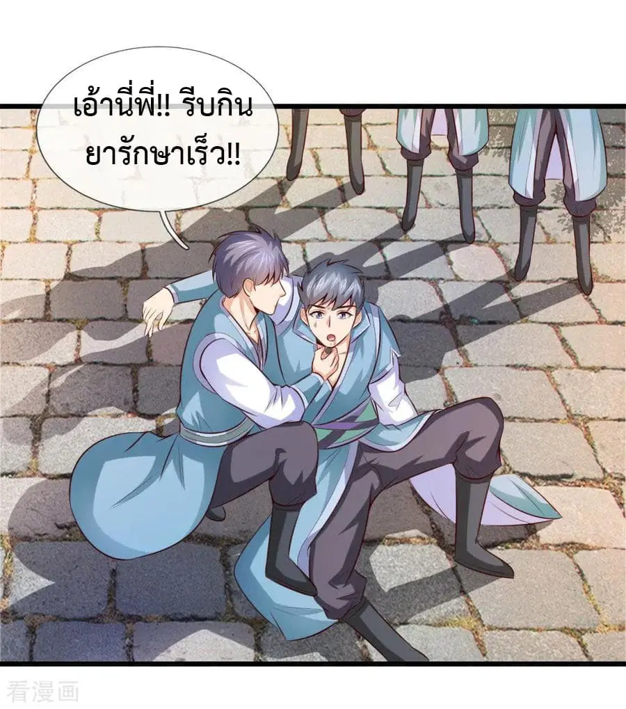 Shenwu Tianzun ตอนที่ 5 หน้า 10