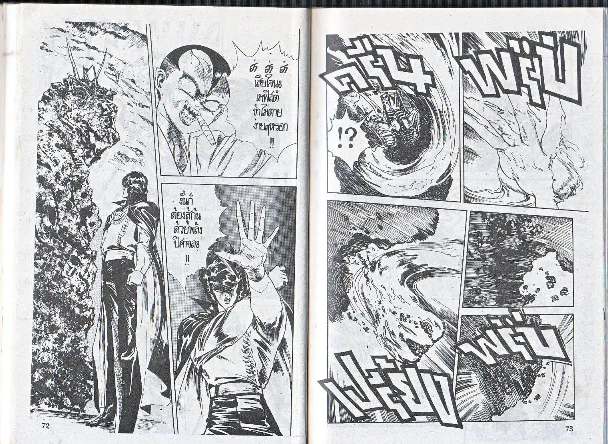 Makai Toshi Hunter ตอนที่ 54 หน้า 5