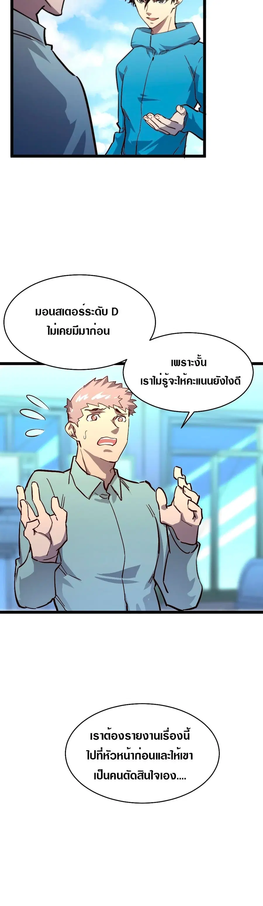Rise From The Rubble ตอนที่ 31 หน้า 26