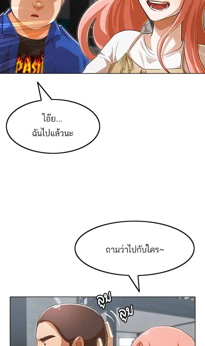 Random Chat ตอนที่ 133 หน้า 86