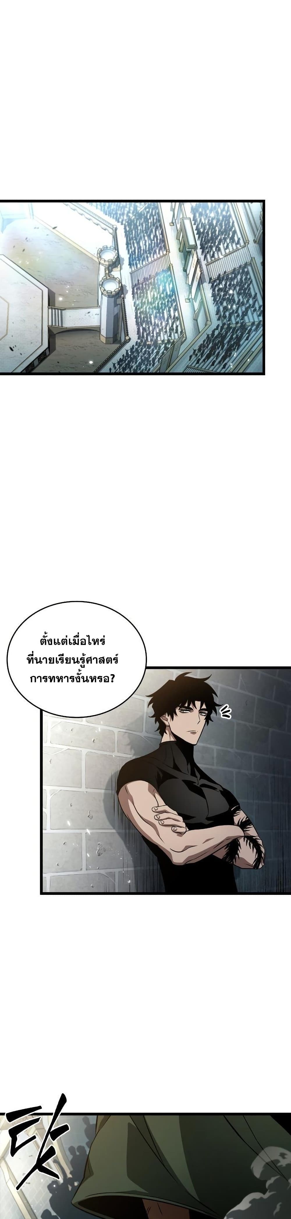 The World After the end โลกหลังการล่มสลาย ตอนที่ 42 หน้า 2