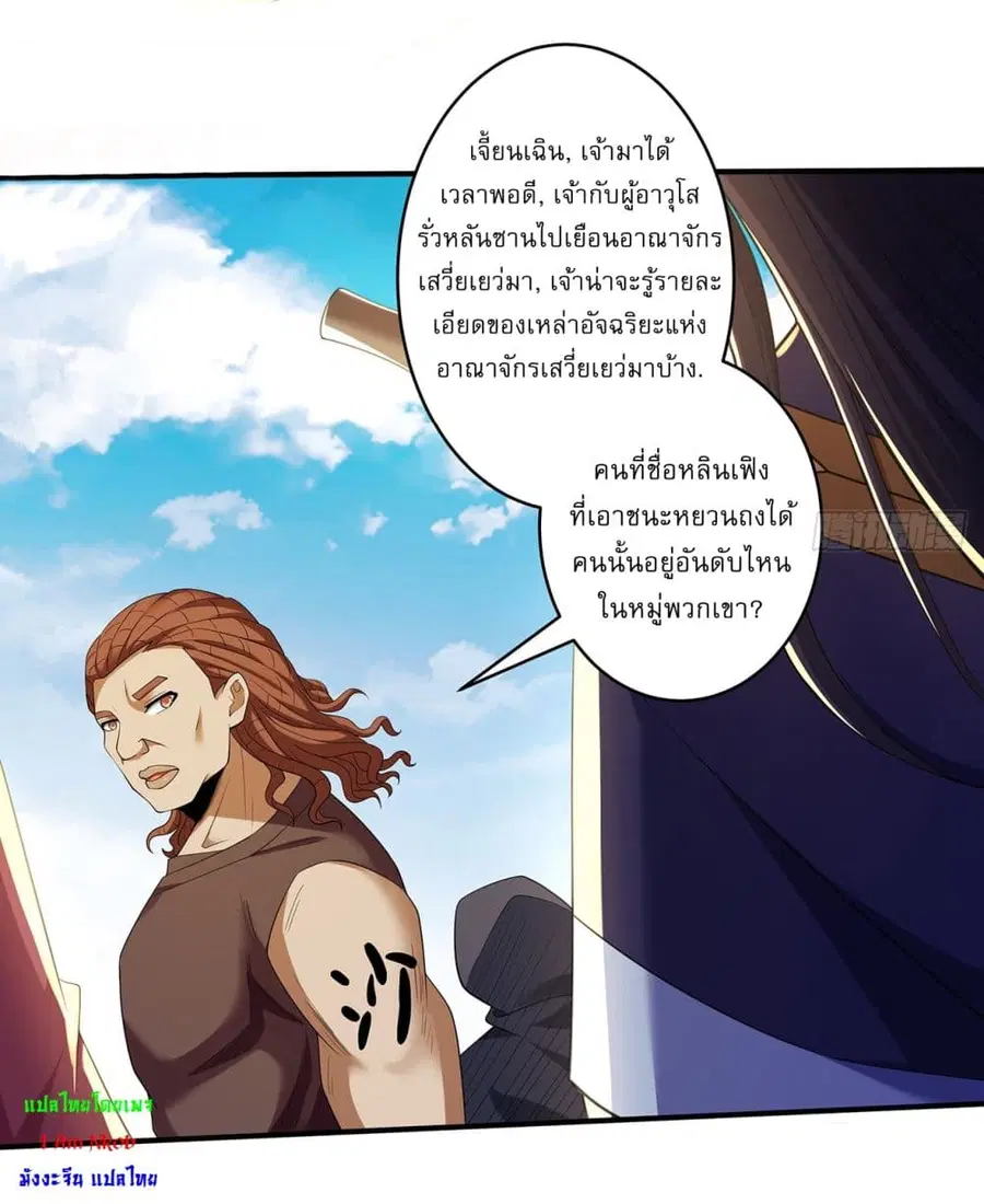 God of Martial Arts ตอนที่ 685 หน้า 19