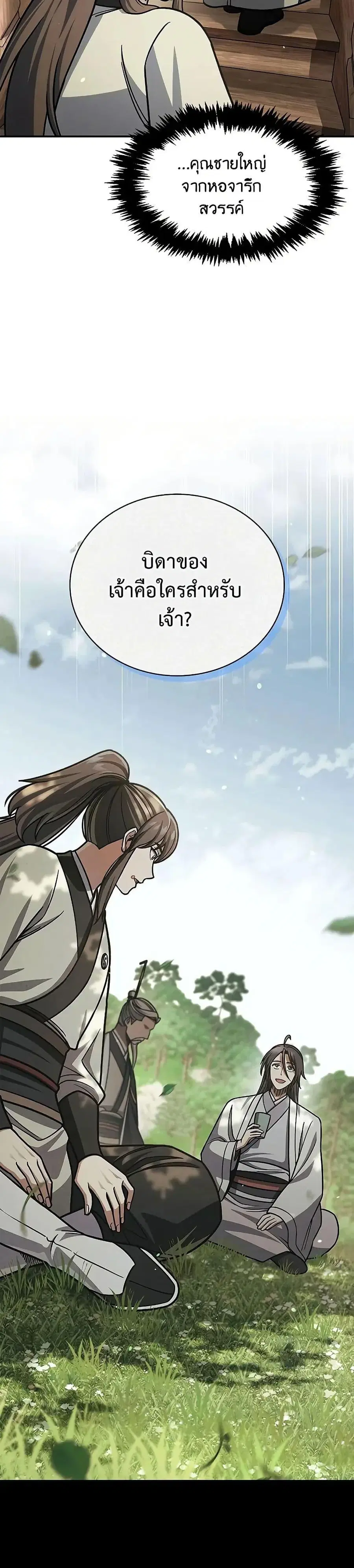 Heavenly Grand Archive’s Young Master ตอนที่ 129 หน้า 29