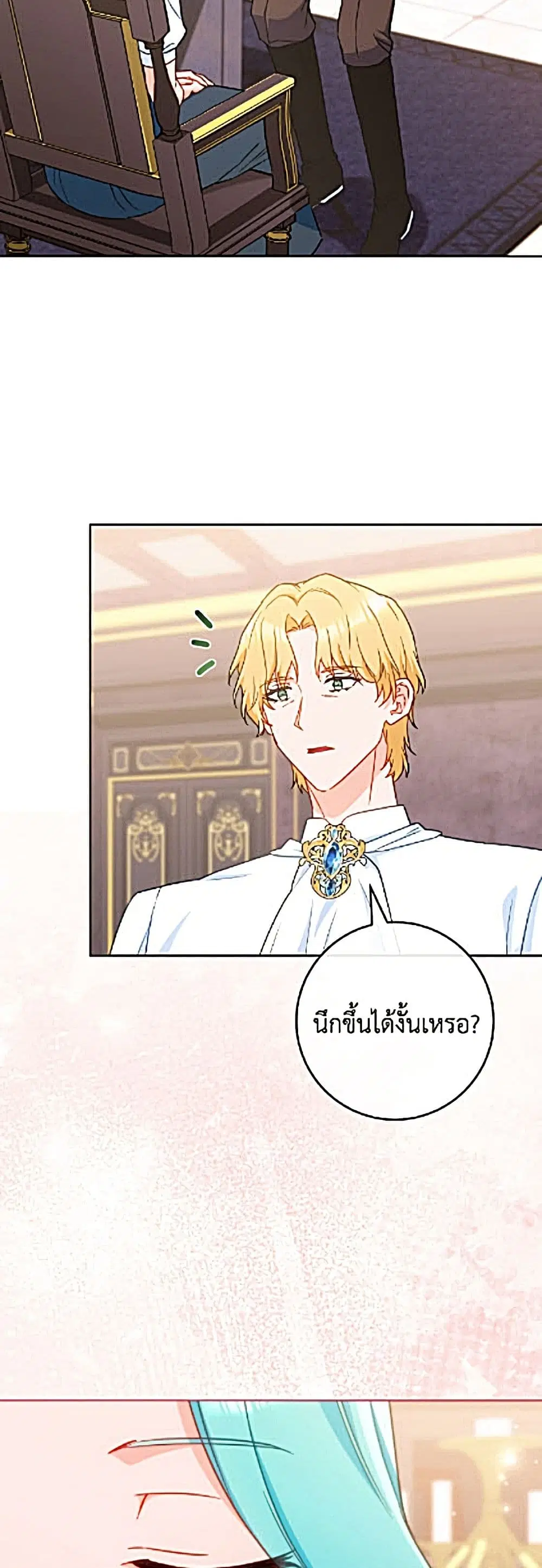 The Young Lady Is a Royal Chef ตอนที่ 205 หน้า 59