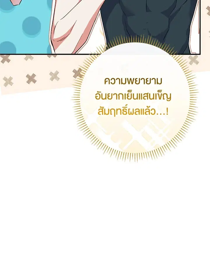 The Villain’s Match Is Too Perfect – คู่ดูตัวของนางร้ายเพอร์เฟกต์เกินไป ตอนที่ 54 หน้า 9