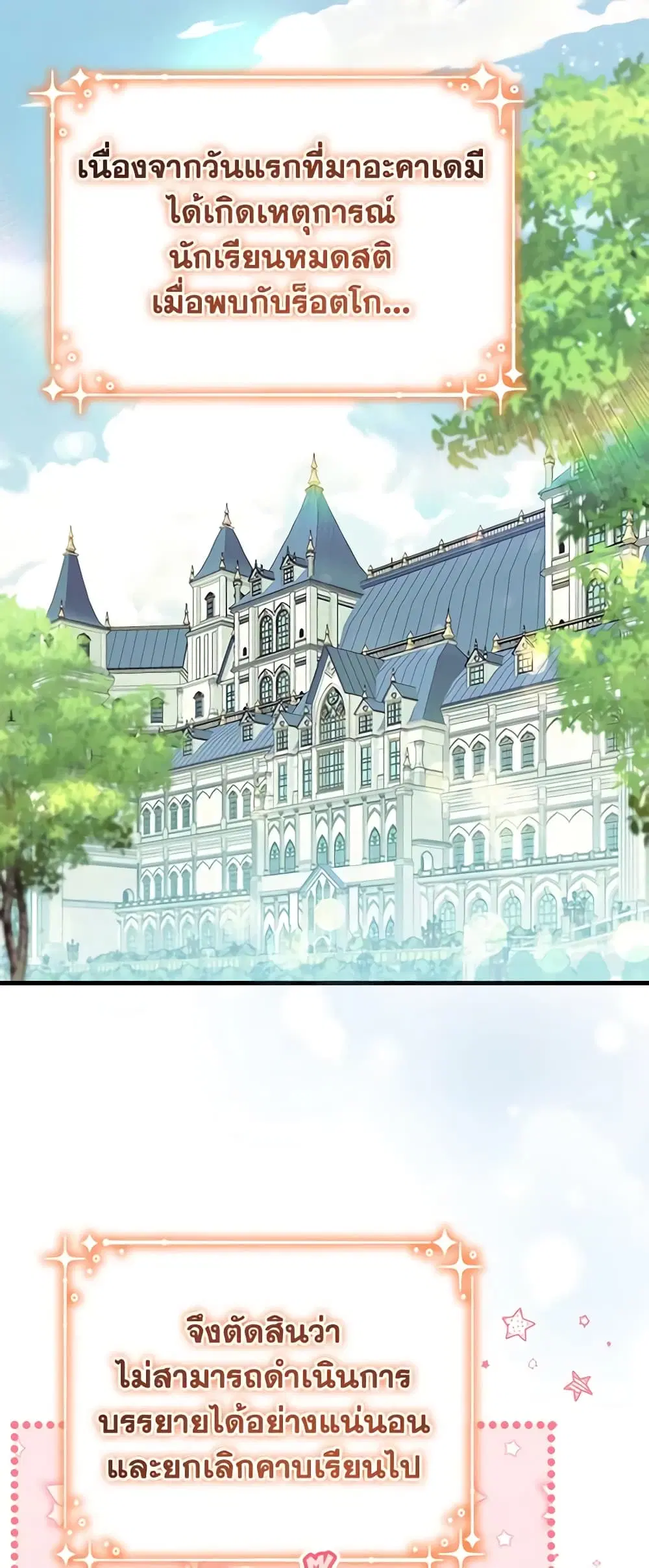 The Beloved Little Princess ตอนที่ 154 หน้า 43