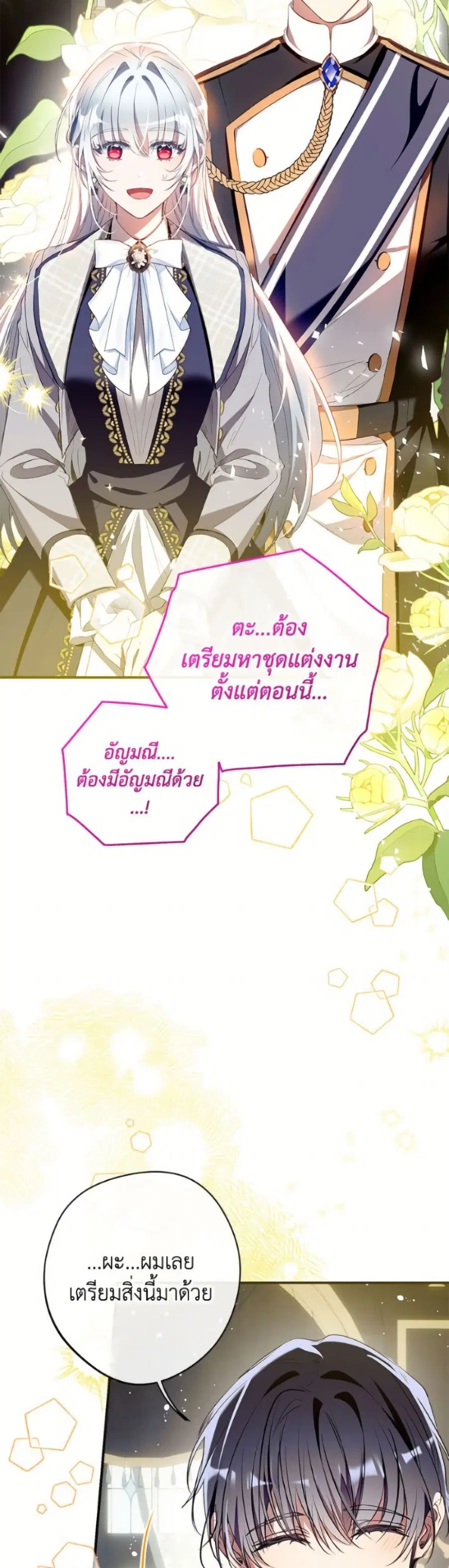 Can We Become a Family? ตอนที่ 150 หน้า 29