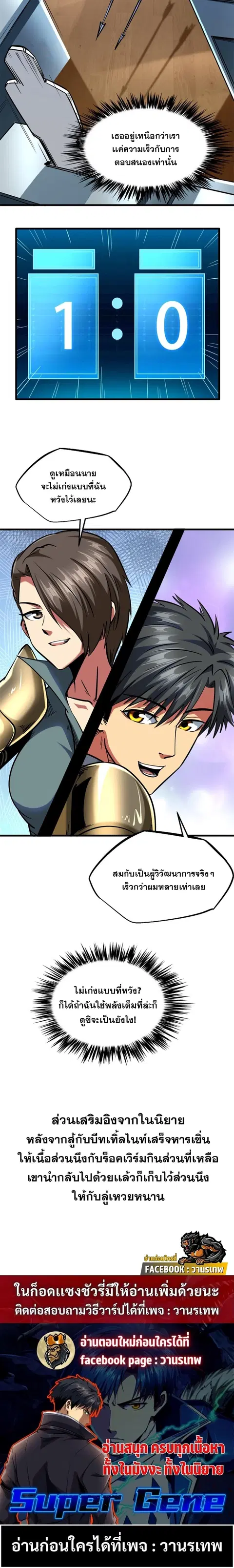 Super Gene ตอนที่ 92 หน้า 14