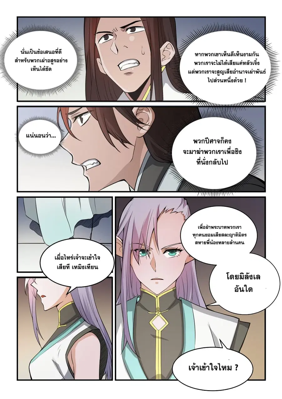 Bailian Chengshen ตอนที่ 257 หน้า 13