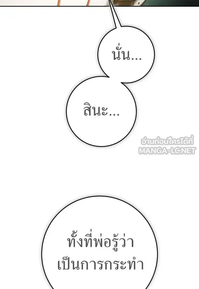 Your Throne ตอนที่ 219 หน้า 30