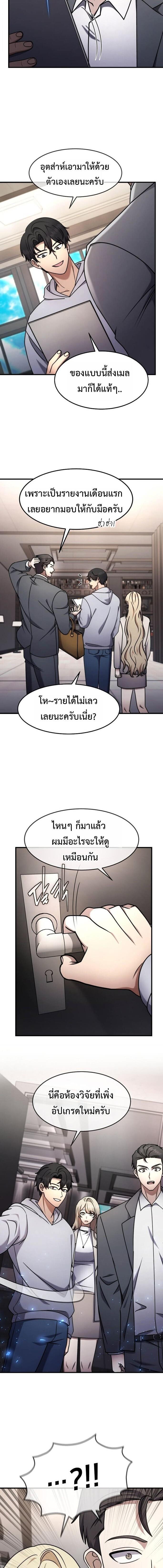 Regressed Genius Creates Mythic Items การกลับมาของอัจฉริยะผู้สร้างอาวุธตำนาน ตอนที่ 73 หน้า 11