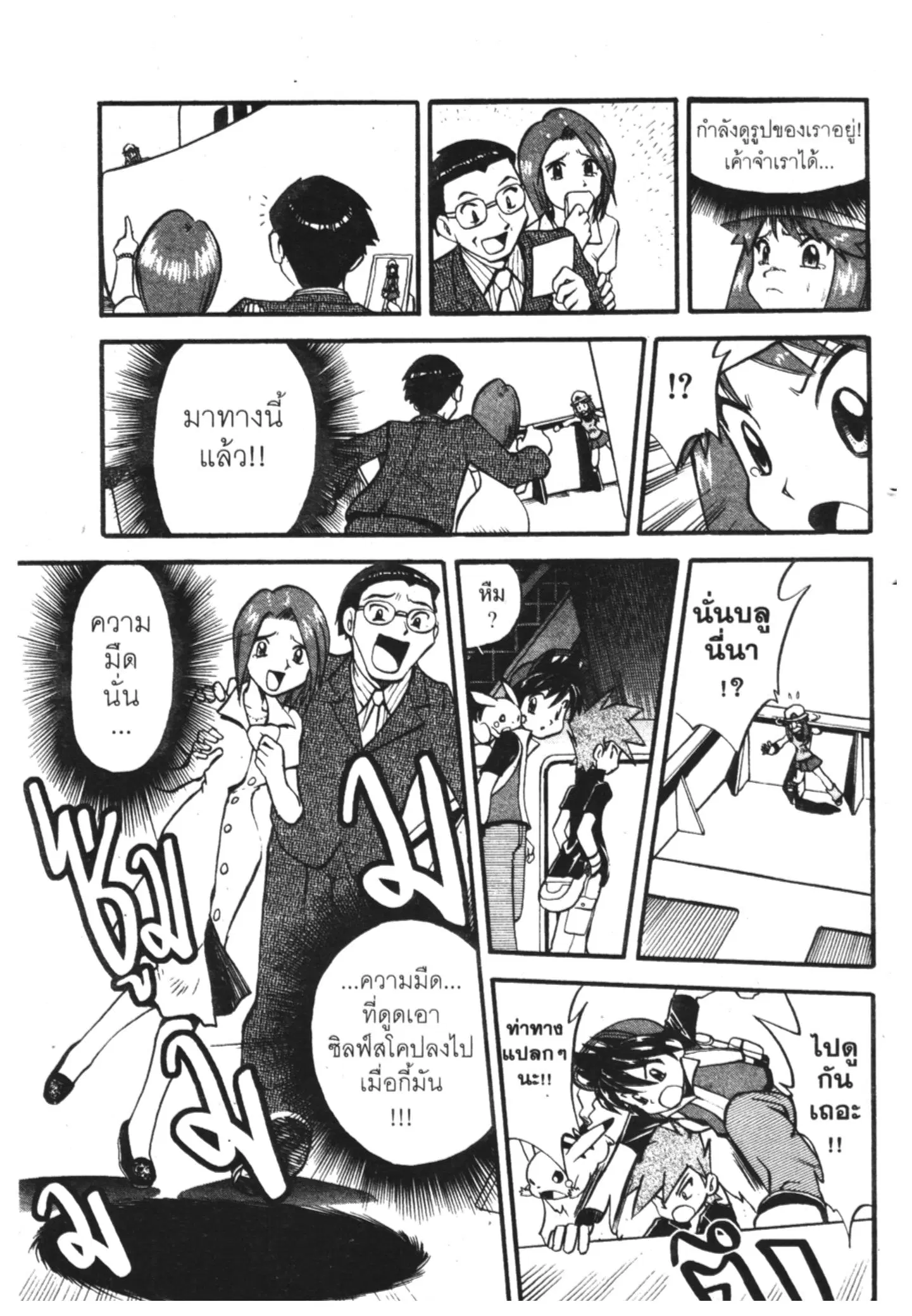Pokémon ตอนที่ 270 หน้า 23