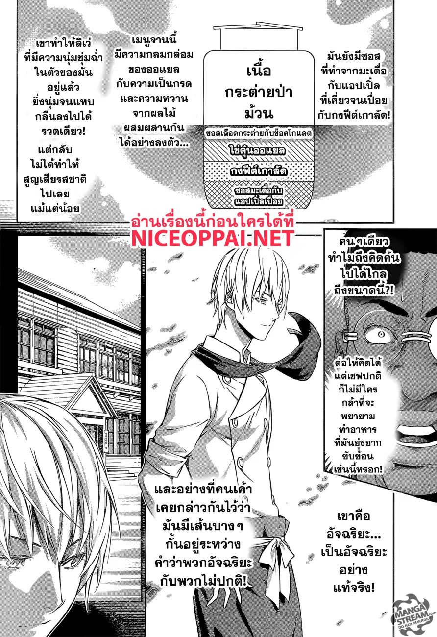 Shokugeki no Soma ตอนที่ 250 หน้า 10