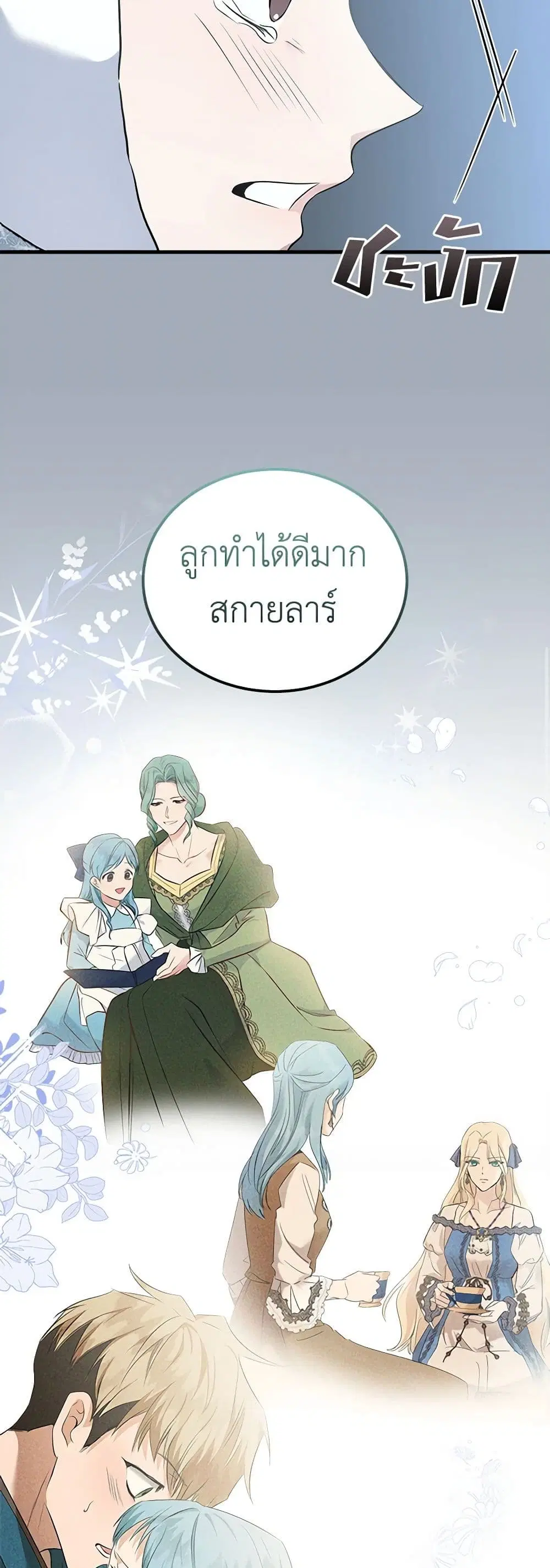 The Villainess Lives Again ตอนที่ 187 หน้า 37