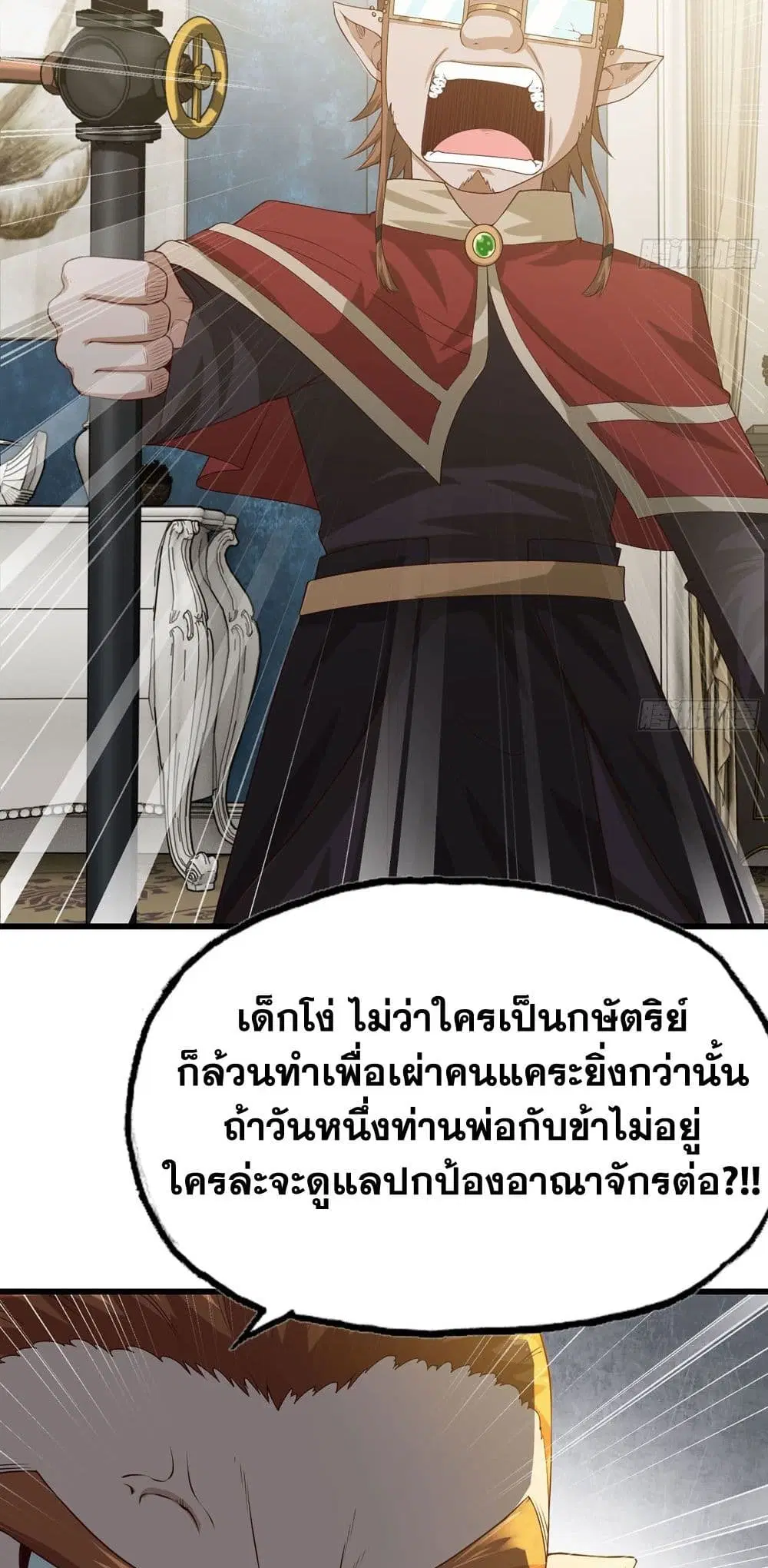 My Wife is a Demon Queen ตอนที่ 233 หน้า 23
