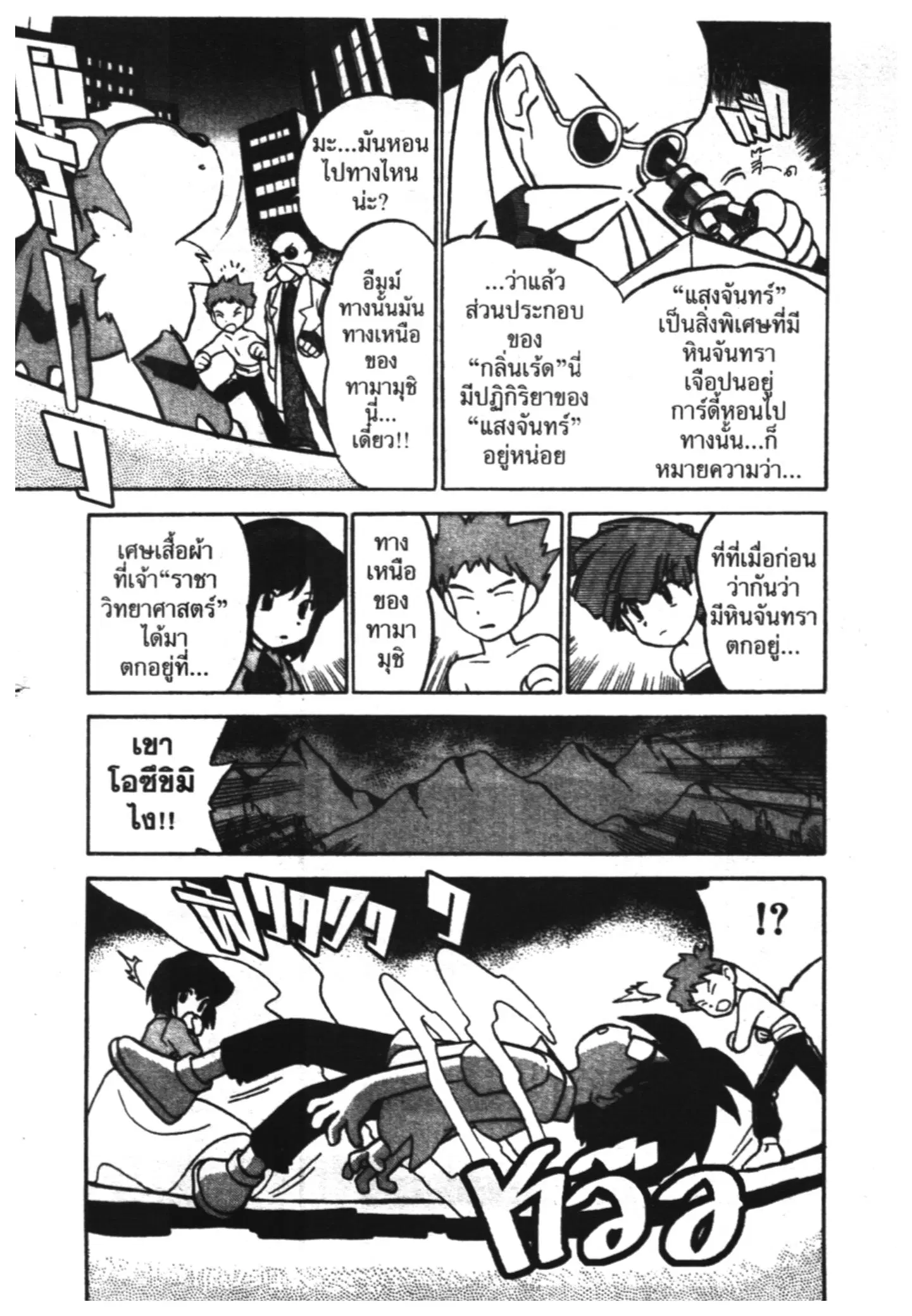 Pokémon ตอนที่ 48 หน้า 15