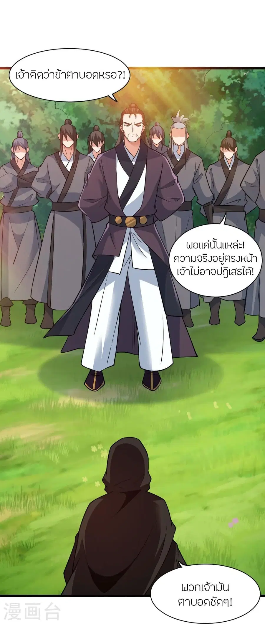 Banished Disciple’s Counterattack ราชาอมตะผู้ถูกขับไล่ ตอนที่ 340 หน้า 80