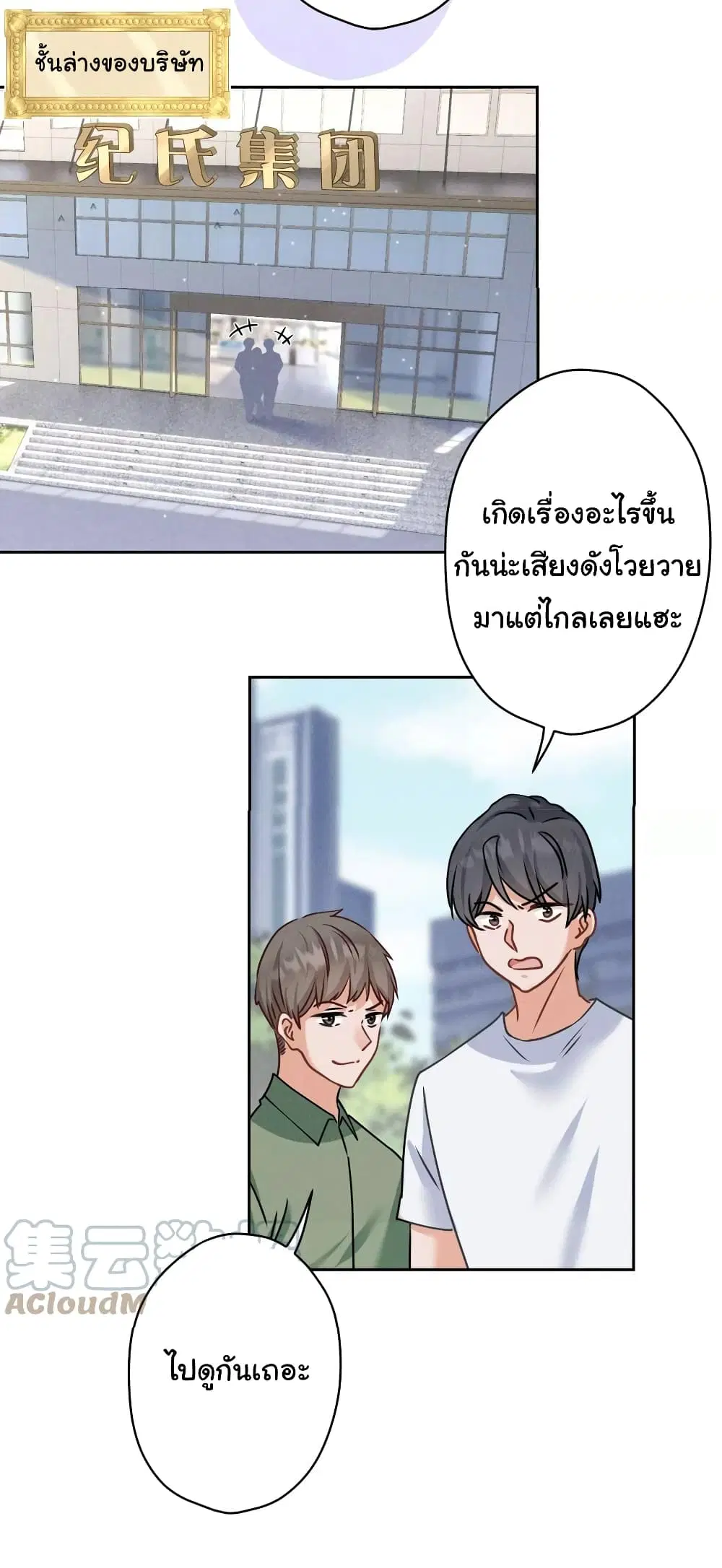 Lu Feng is the Best Son-in-law ตอนที่ 162 หน้า 24