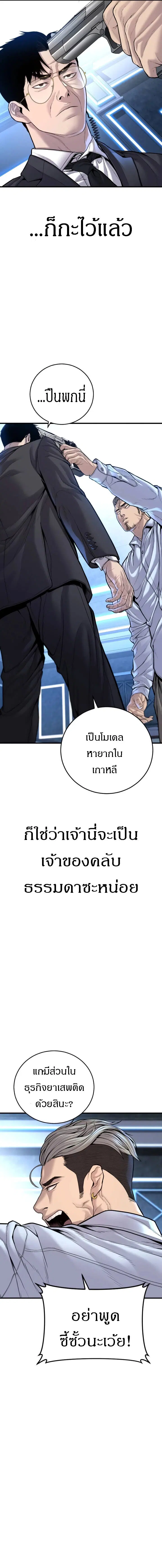 Manager Kim ตอนที่ 114 หน้า 25