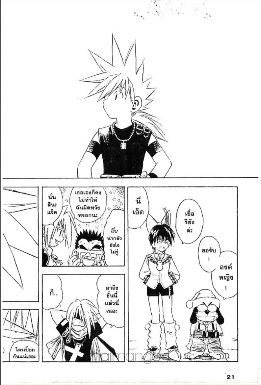MÄR ตอนที่ 42 หน้า 15