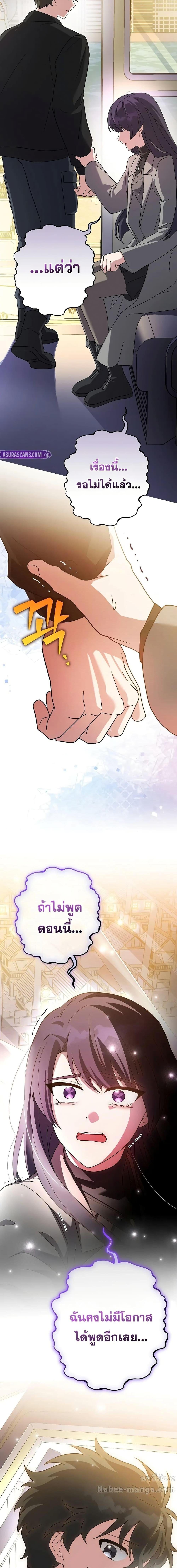 The Novel’s Extra (Remake) ตอนที่ 129 หน้า 24