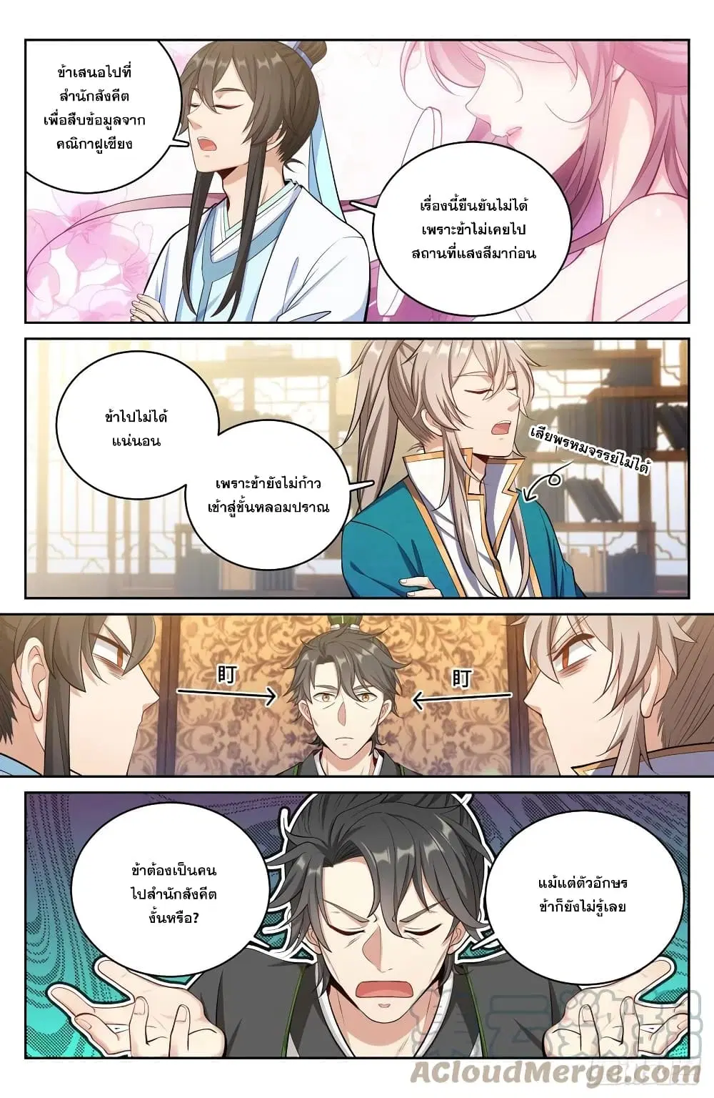 Nightwatcher ตอนที่ 65 หน้า 11