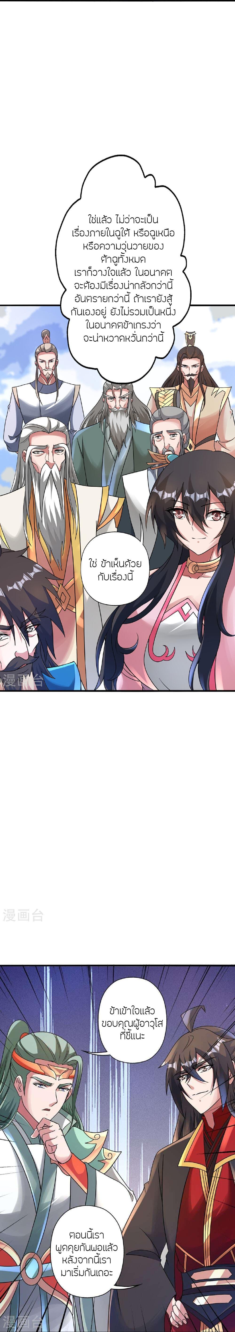 Banished Disciple’s Counterattack ราชาอมตะผู้ถูกขับไล่ ตอนที่ 483 หน้า 19