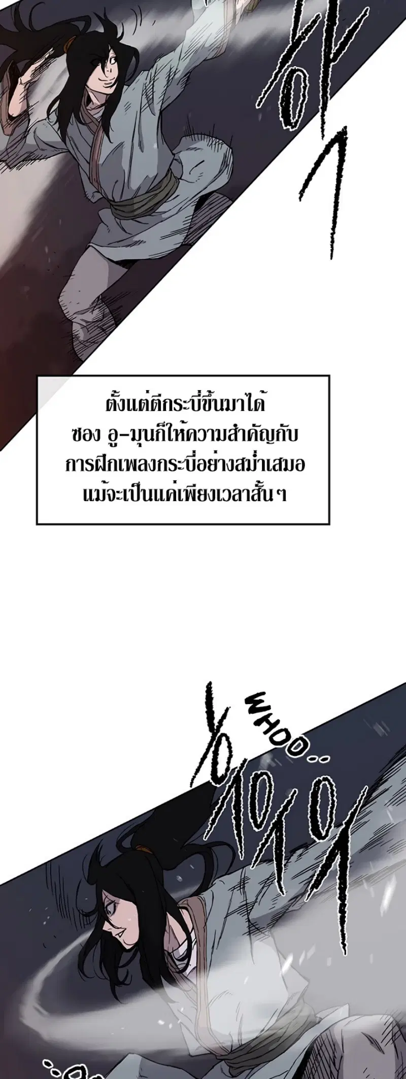 The Undefeatable Swordsman ตอนที่ 15 หน้า 15