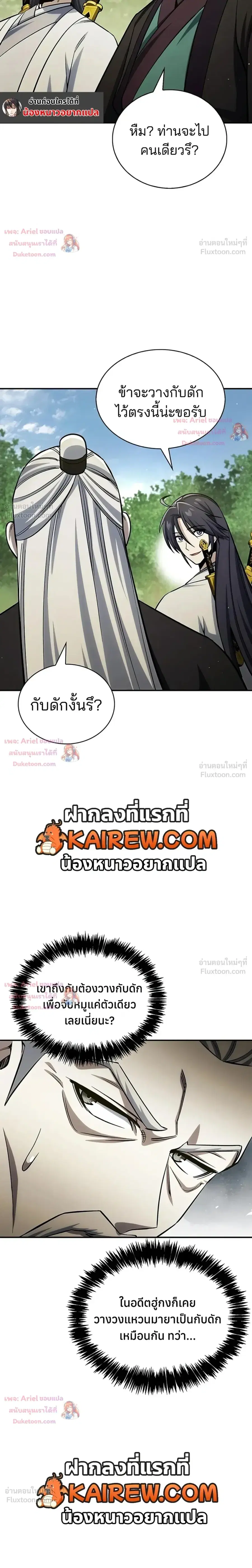 Heavenly Grand Archive’s Young Master ตอนที่ 181 หน้า 16