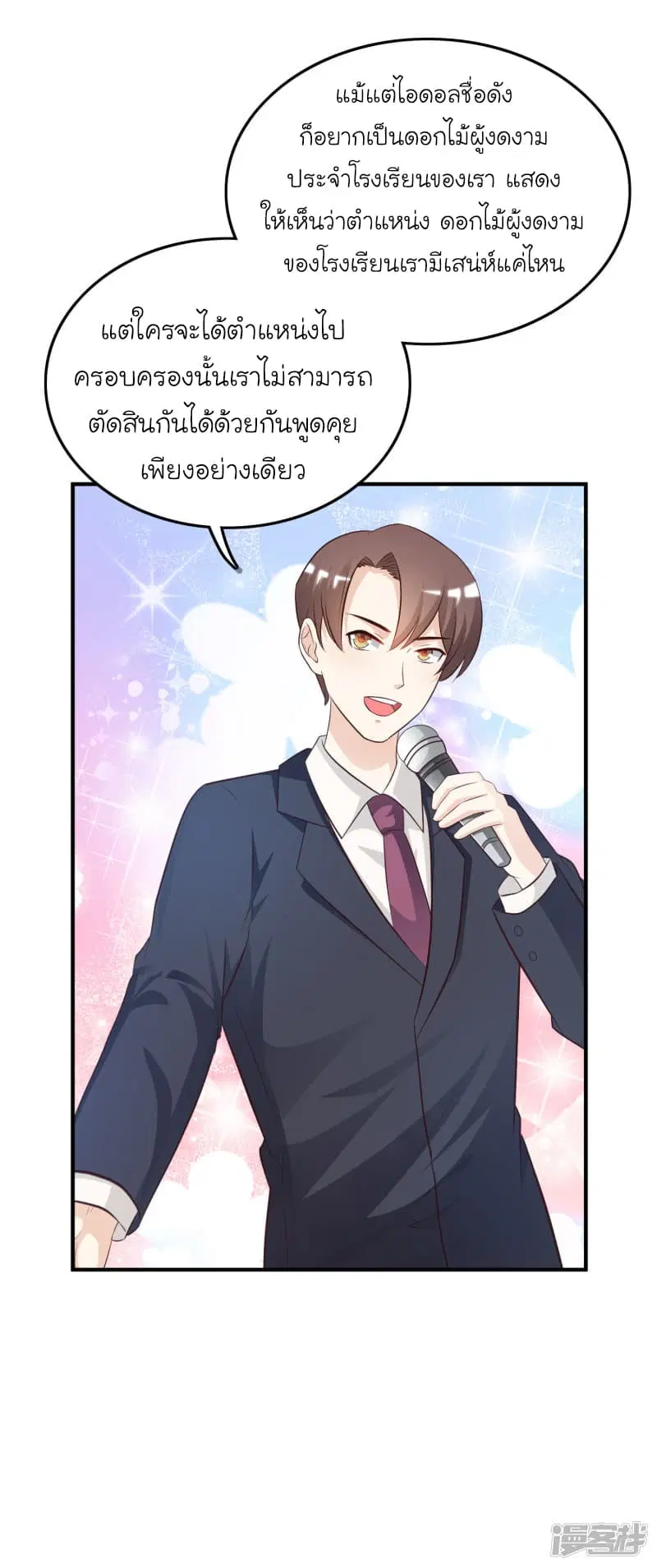 The Strongest Peach Blossom ตอนที่ 40 หน้า 12