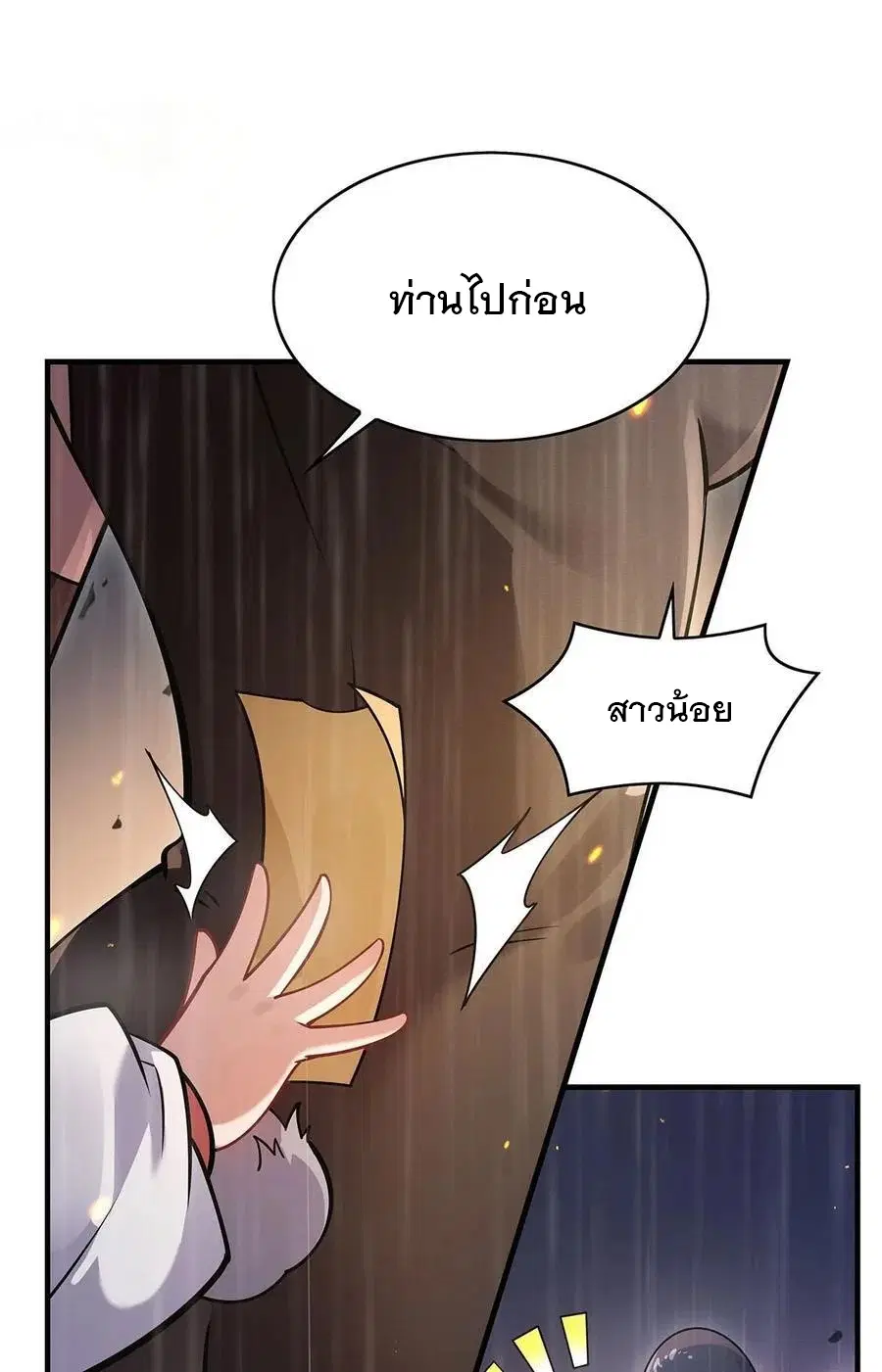 My Female Disciples are all Future Masters of the Heavens ตอนที่ 228 หน้า 16